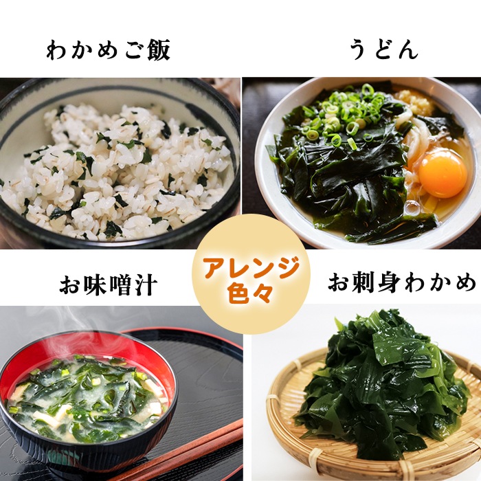 モッチモチ！お刺身わかめ (塩蔵わかめ)【知多半島直送】