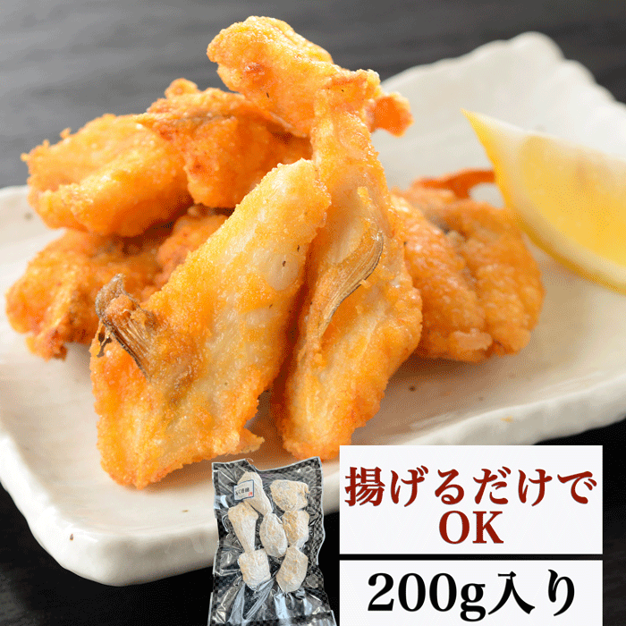 揚げるだけ/下処理済み/プリプリふぐ唐揚げ200g