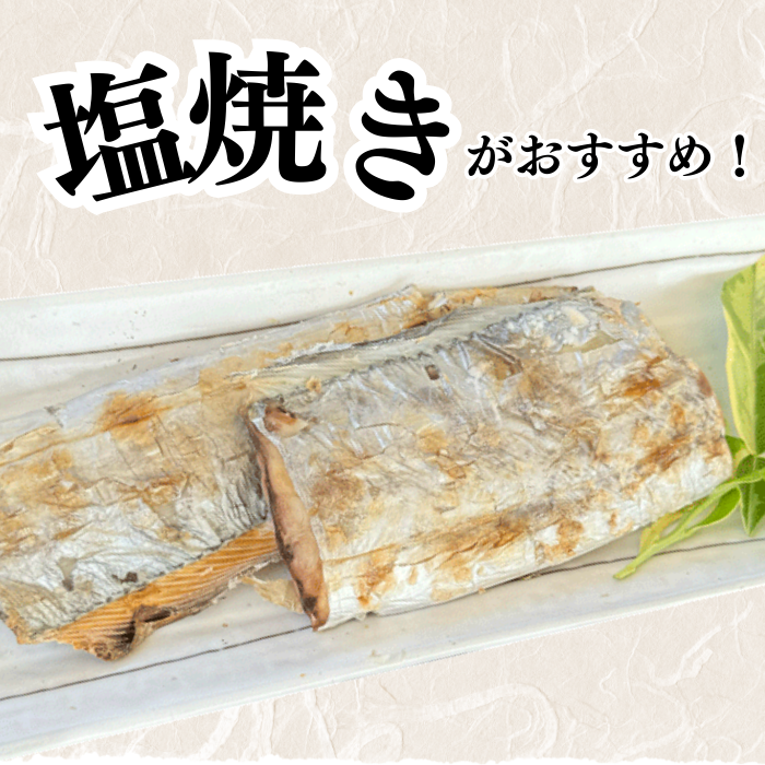 下処理済み/塩焼き用たちうお 1袋2切れ入り