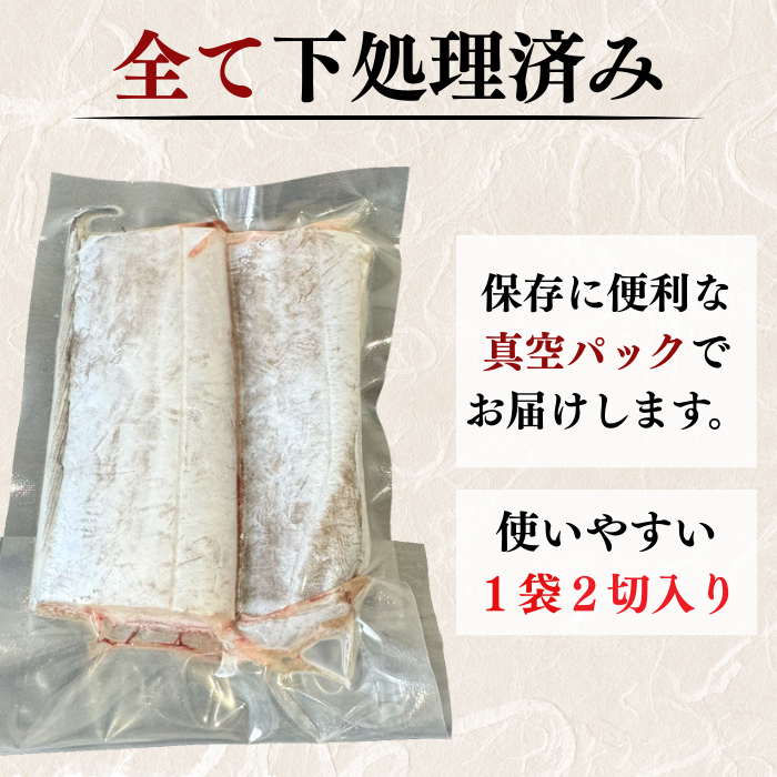 下処理済み/塩焼き用たちうお 1袋2切れ入り