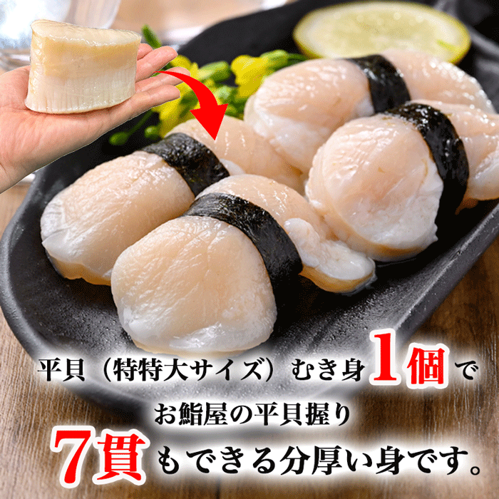 (特別価格) 天然平貝むき身　1番大きい特特大サイズ　4個セット (冷凍) (送料無料)(愛知県三河湾産)