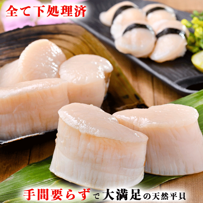 (特別価格) 天然平貝むき身　1番大きい特特大サイズ　4個セット (冷凍) (送料無料)(愛知県三河湾産)