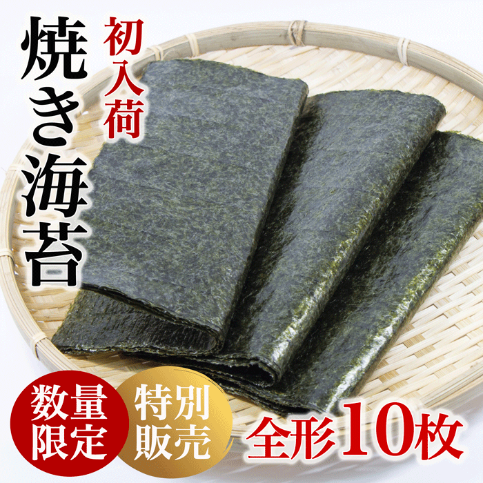新物】焼き海苔 (新海苔) | 珍味・海藻 | 岬だより オンラインストア