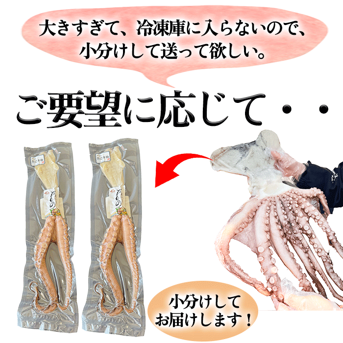 天然真蛸の干物 