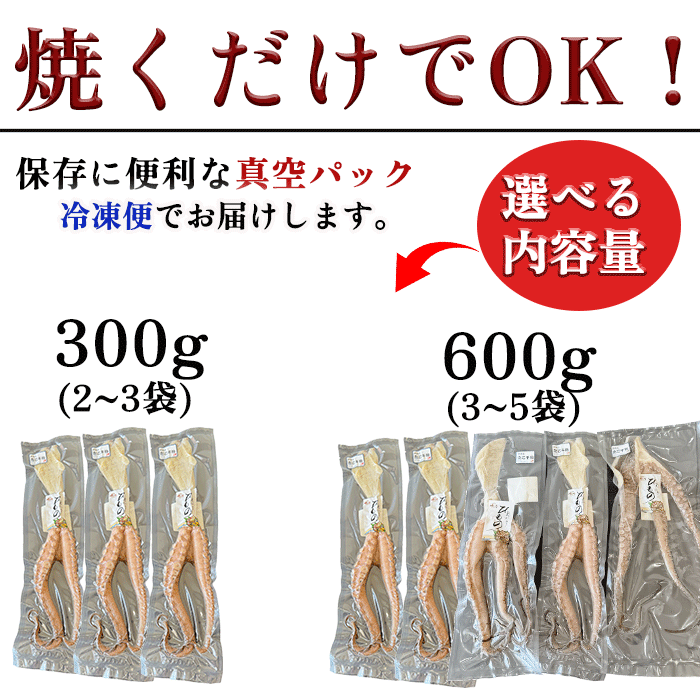 天然真蛸の干物 