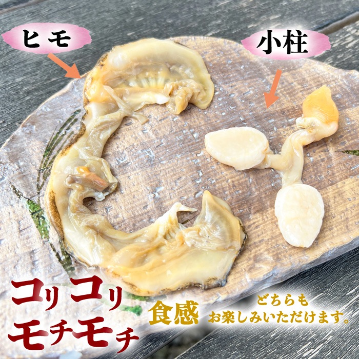 天然平貝ヒモ・小柱 200g