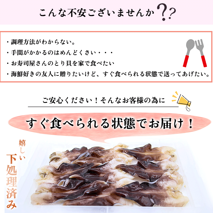 (２袋＋１袋キャンペーン中) 天然とり貝お刺身 大サイズ (送料無料)