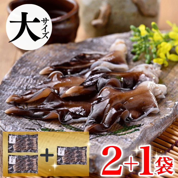 (２袋＋１袋キャンペーン中) 天然とり貝お刺身 大サイズ (送料無料)