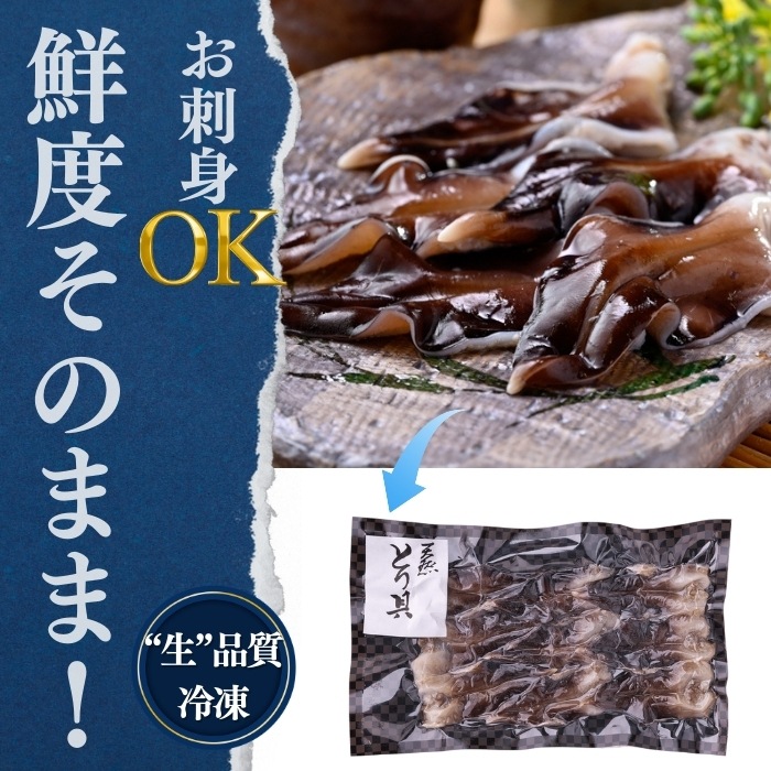 (２袋＋１袋キャンペーン中) 天然とり貝お刺身 大サイズ (送料無料)