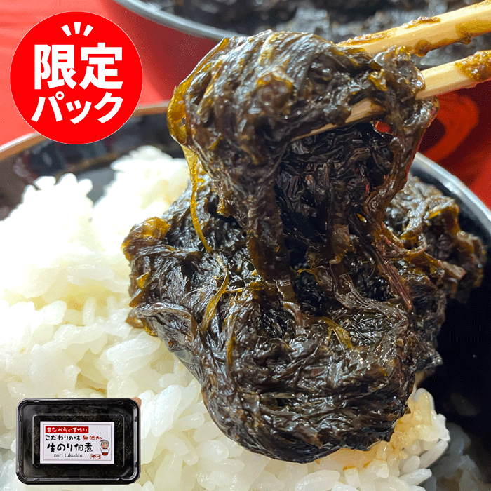 【期間限定】知多半島産 生海苔100%使用 無添加 生海苔の佃煮