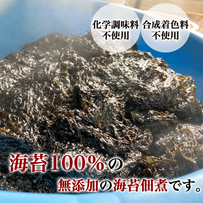 【期間限定】知多半島産 生海苔100%使用 無添加 生海苔の佃煮