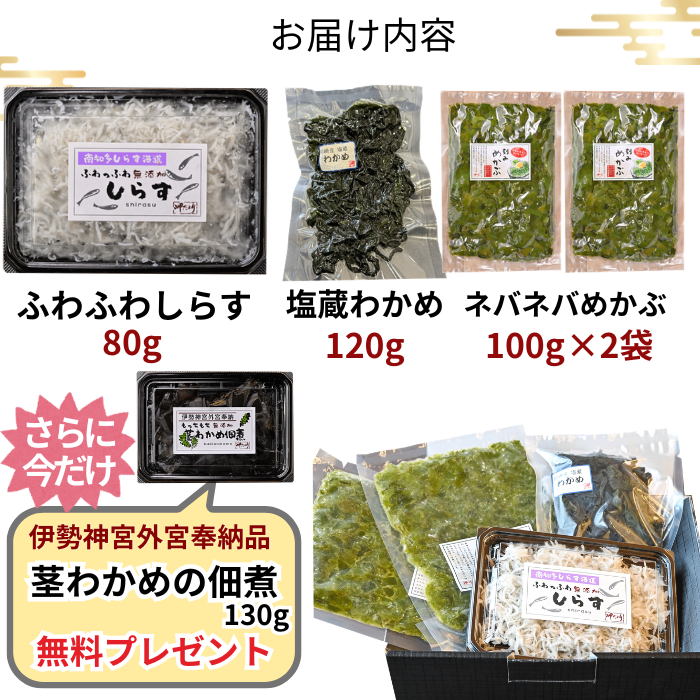 【お中元限定特別セット】夏の便り 茎わかめ佃煮無料プレゼント中 (送料無料)