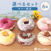 お好きなドーナツを6個選べるチョイスセット (1箱6個入り・個包装)