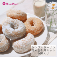 シンプルドーナツ詰め合わせセット (1箱6個入り 個包装)