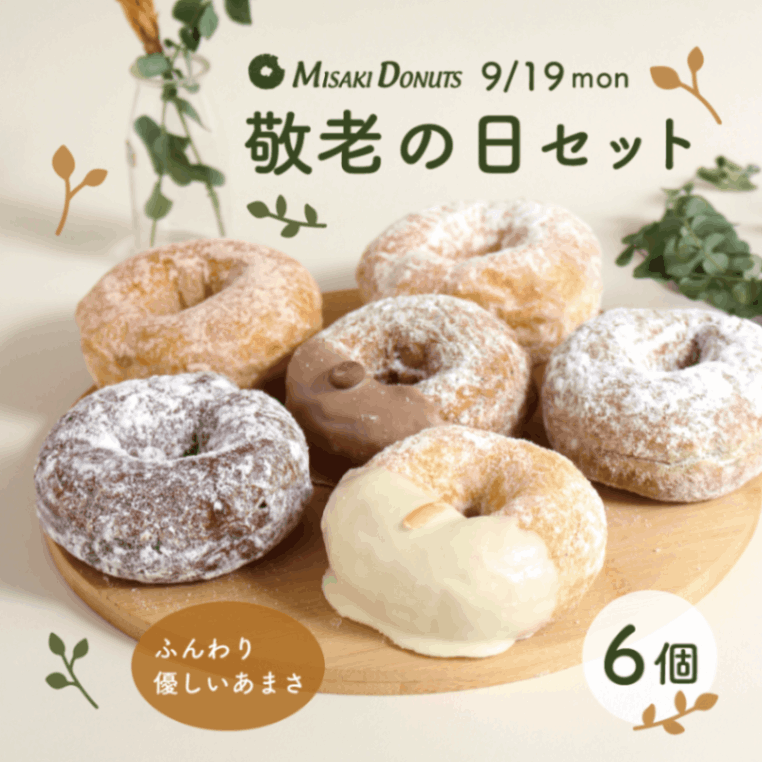 販売終了 「敬老の日2023」 限定セット