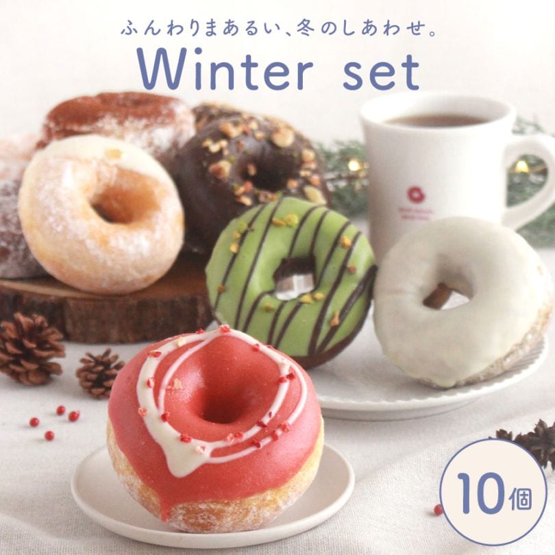 冬季限定」ウインターセット (1箱10個入り 個包装) | | ミサキドーナツ