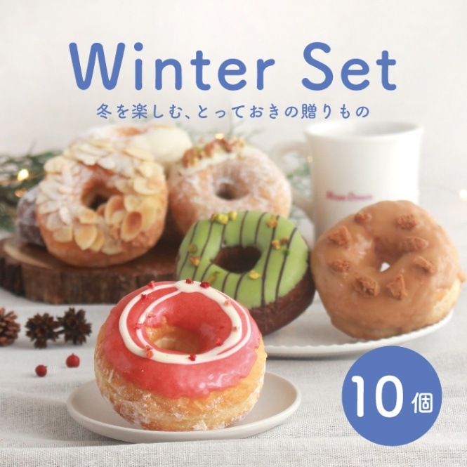 「冬季限定」ウインターセット (1箱10個入り 個包装)