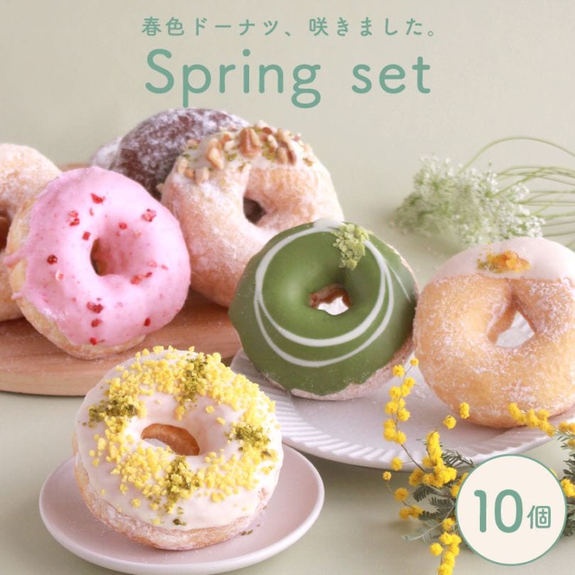 春季限定」スプリングセット (1箱10個入り 個包装) | | ミサキドーナツ