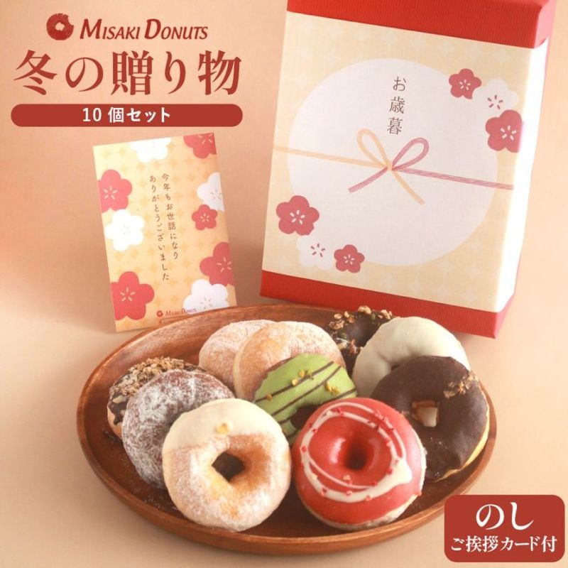 【お歳暮・お年賀】10個セット(個包装)