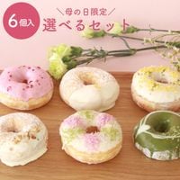 「母の日限定版」 お好きなドーナツを6個選べるセット