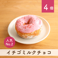 【当店人気No.2】イチゴミルクチョコ 4個セット(個包装)