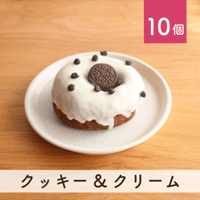 クッキー&クリーム 10個セット(個包装) | | ミサキドーナツ