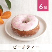 ピーチティー 6個セット(個包装)