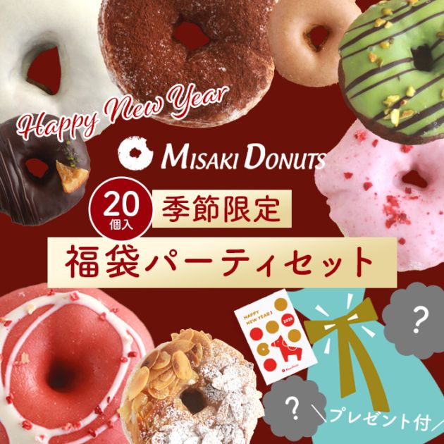 福袋パーティセット 20個入り (個包装)