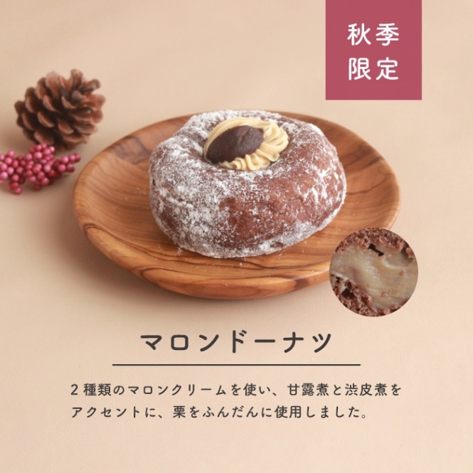 マロンドーナツ 4個セット(個包装)