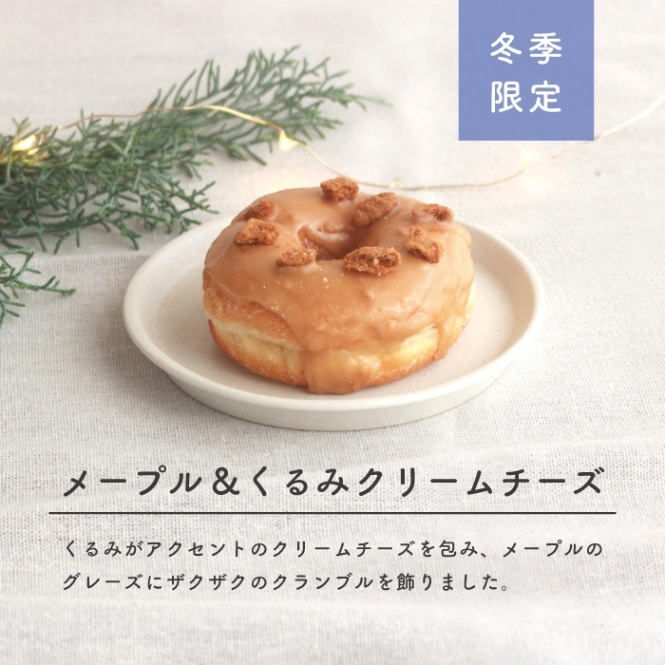 メープル&くるみクリームチーズ 10個セット(個包装)