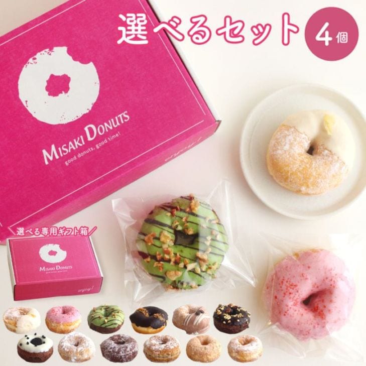 お好きなドーナツを4個選べるチョイスセット (1箱4個入り・個包装)