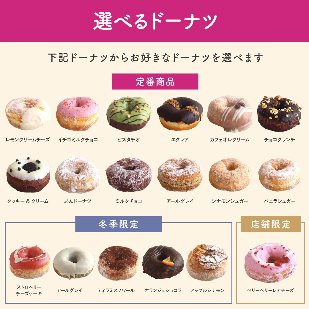 お好きなドーナツを10個選べるチョイスセット (1箱10個入り・個包装