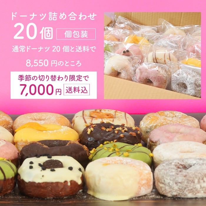 季節のパーティセット 20個入り (個包装)