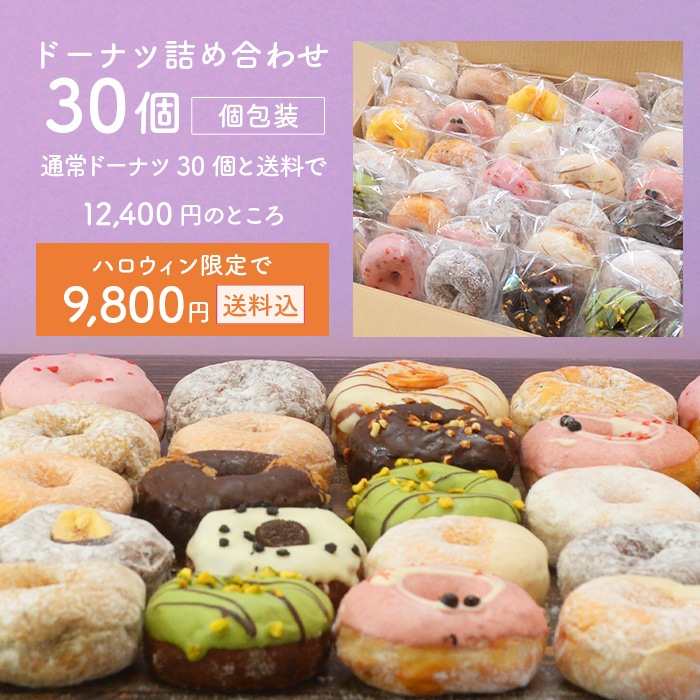 季節のパーティーセット 30個入り (個包装)