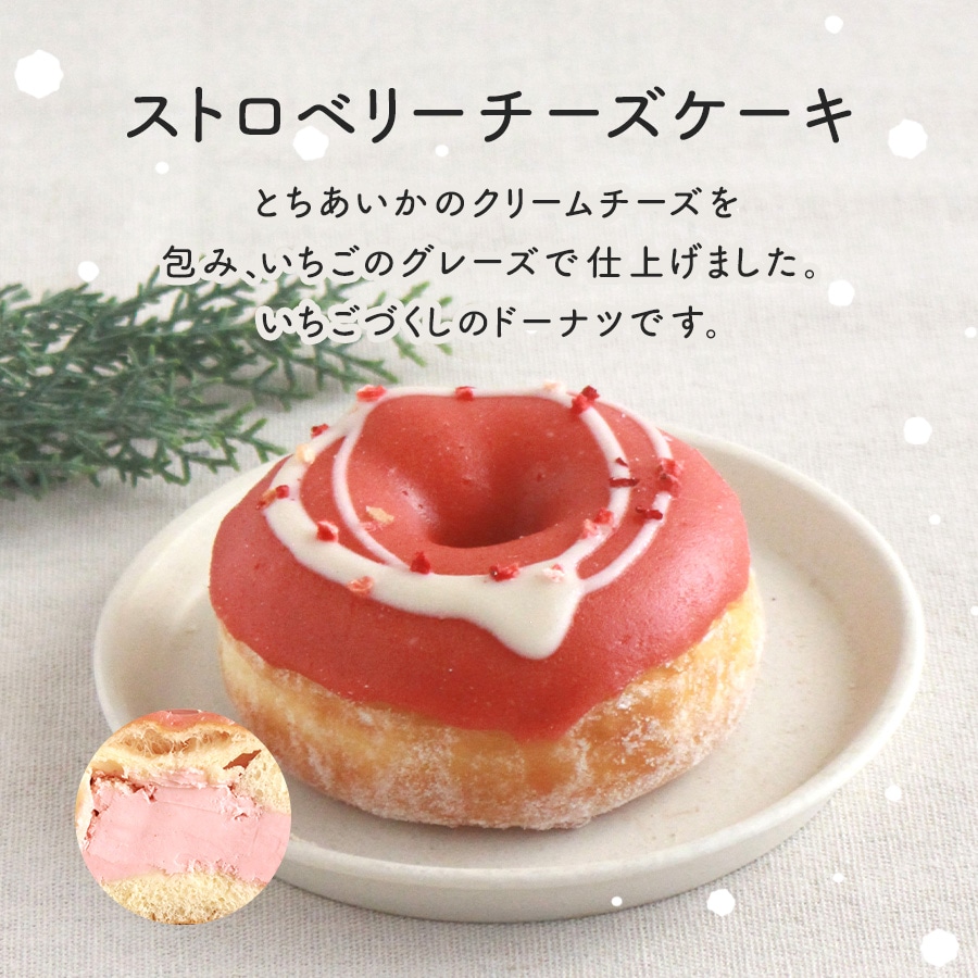 冬季限定」ウインターセット (1箱10個入り 個包装) | | ミサキドーナツ