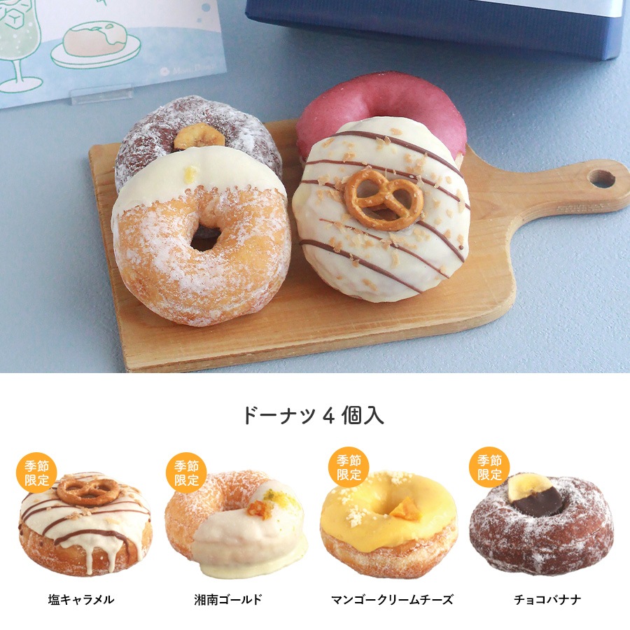 【お中元・夏ギフト】4個セット(個包装)