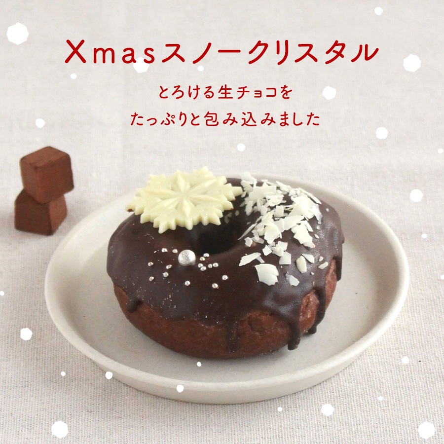 ＼e-ギフトなら当日でも贈れます／【バレンタイン2025限定版】 お好きなドーナツを10個選べるセット