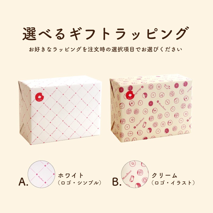 「ギフトセット」 オリジナルギフトカード付き(1箱4個入り 個包装)