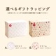 「ギフトセット」 オリジナルギフトカード付き(1箱4個入り 個包装)