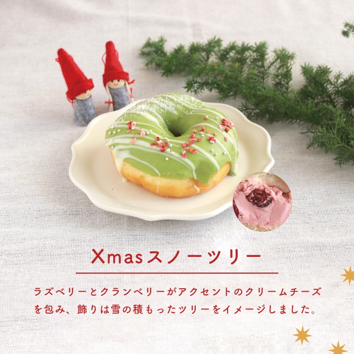 【クリスマス限定】お好きなドーナツを4個選べるセット(個包装)