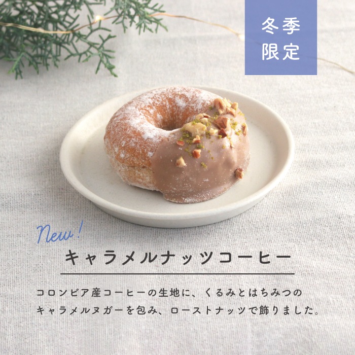 【クリスマス限定】お好きなドーナツを4個選べるセット(個包装)