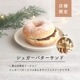 【クリスマス限定】お好きなドーナツを4個選べるセット(個包装)
