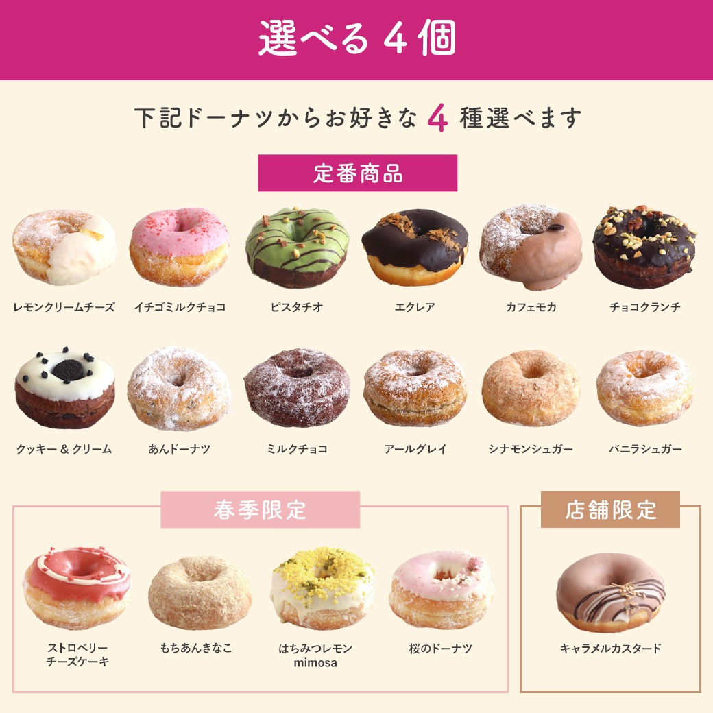 ＼e-ギフトなら当日でも贈れます／【ホワイトデー2025限定版】 お好きなドーナツを4個選べるセット