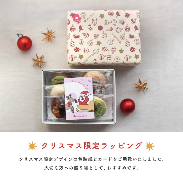 クリスマス限定版」 お好きなドーナツを6個選べるセット | | ミサキ