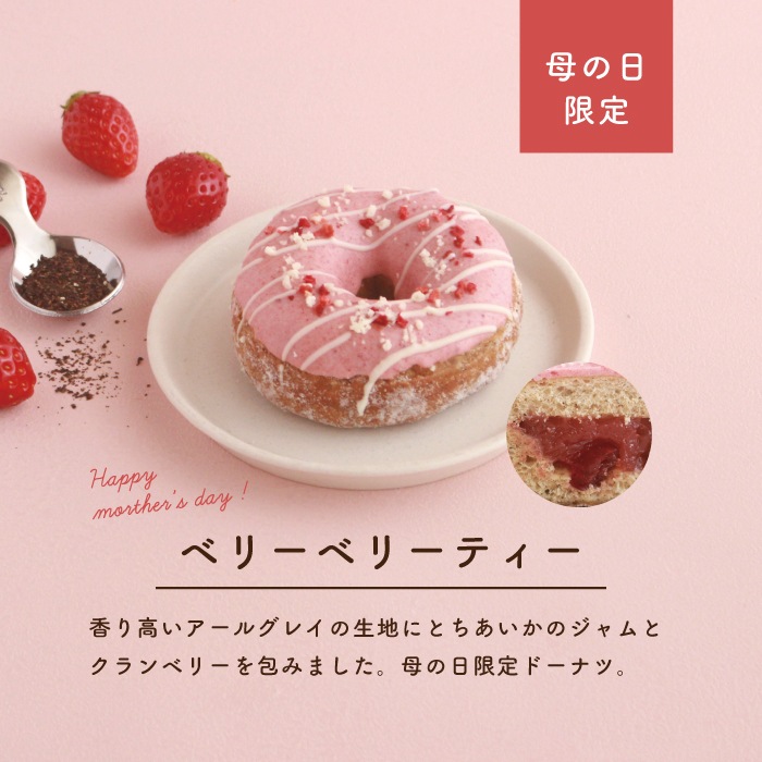 母の日2025限定版」 お好きなドーナツを6個選べるセット | | ミサキ