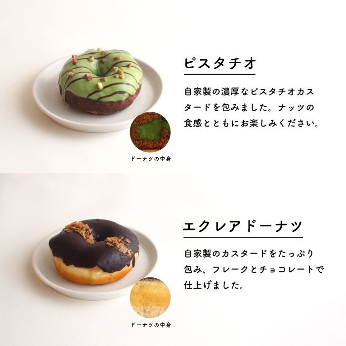 お好きなドーナツを4個選べるチョイスセット (1箱4個入り・個包装)