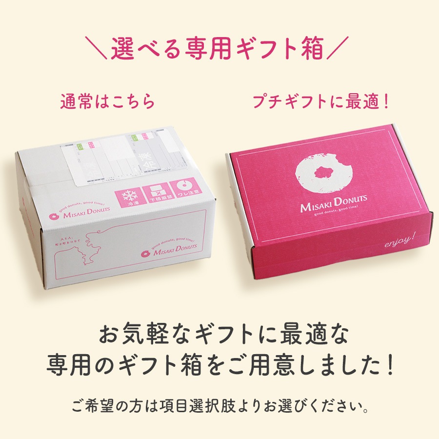 お好きなドーナツを4個選べるチョイスセット (1箱4個入り・個包装)