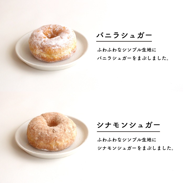 お好きなドーナツを4個選べるチョイスセット (1箱4個入り・個包装)