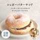 お好きなドーナツを4個選べるチョイスセット (1箱4個入り・個包装)
