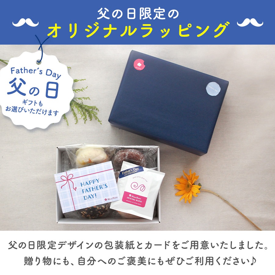eギフトまだ間に合います！「父の日2025限定版」 お好きなドーナツを6個選べるセット